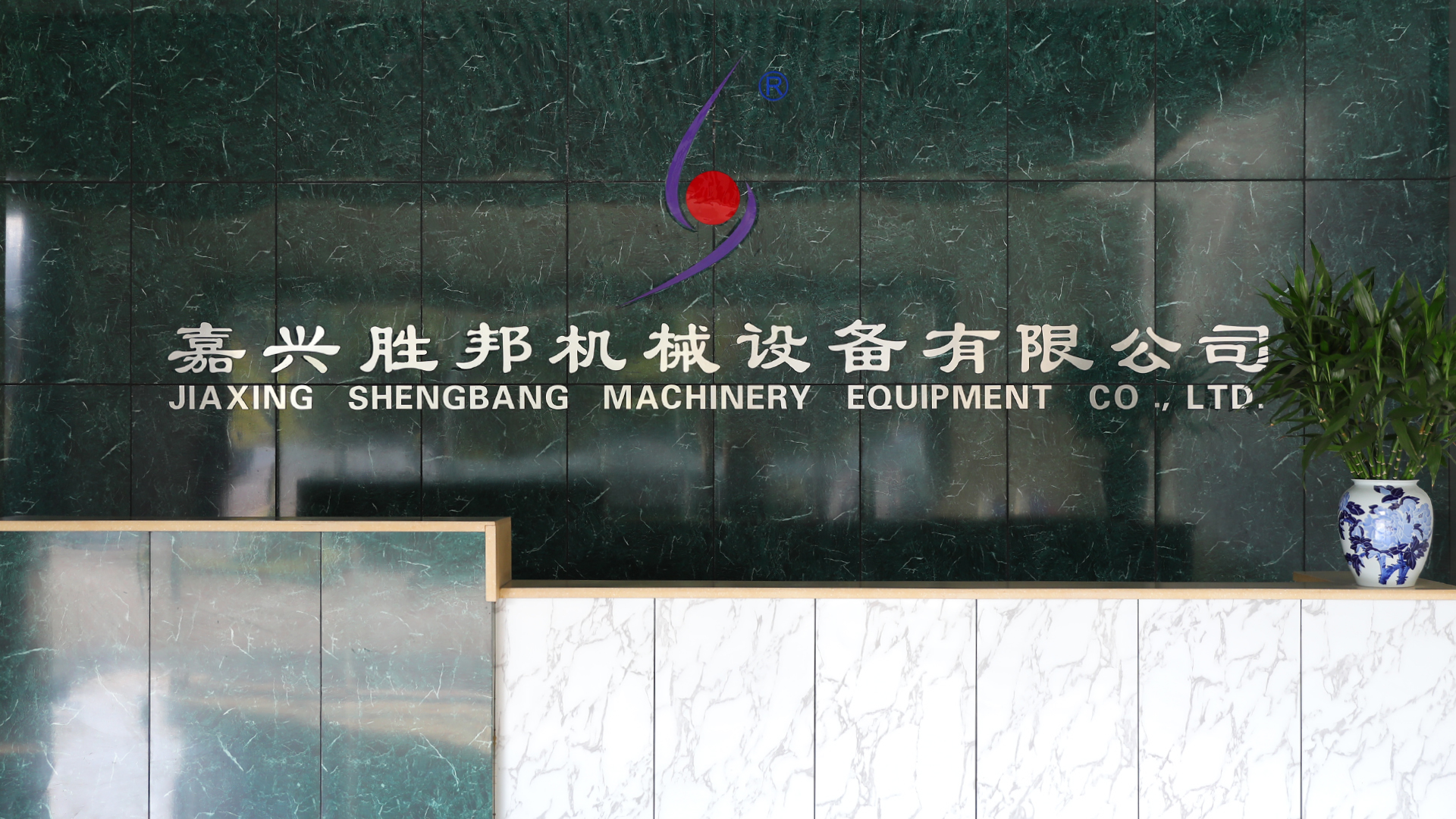 Jiaxing Shengbang Mechanical Equipment Co., Ltd.
